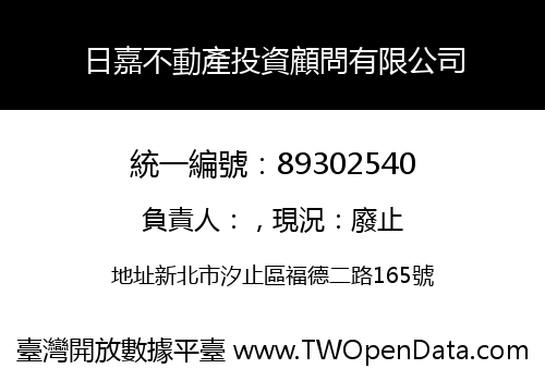 日嘉不動產投資顧問有限公司
