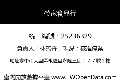 瑩家食品行
