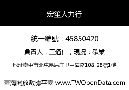 宏笙人力行