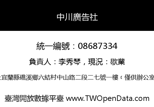 中川廣告社