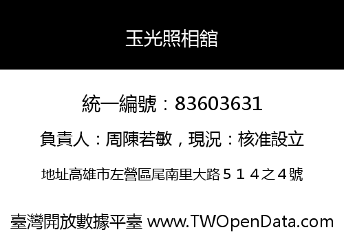 玉光照相舘
