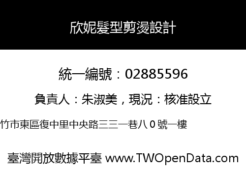 欣妮髮型剪燙設計