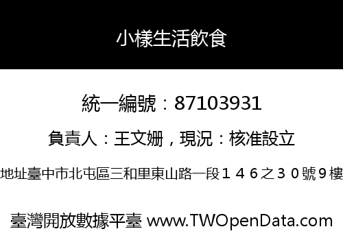小樣生活飲食