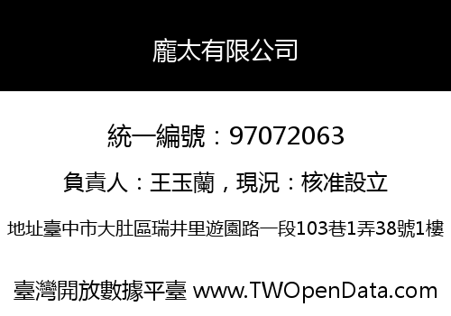 龐太有限公司