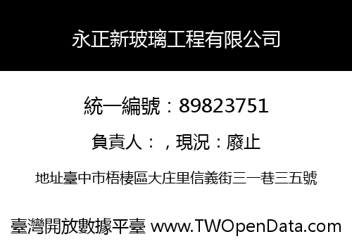 永正新玻璃工程有限公司