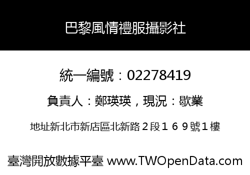 巴黎風情禮服攝影社