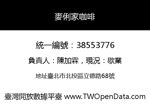 麥俐家咖啡