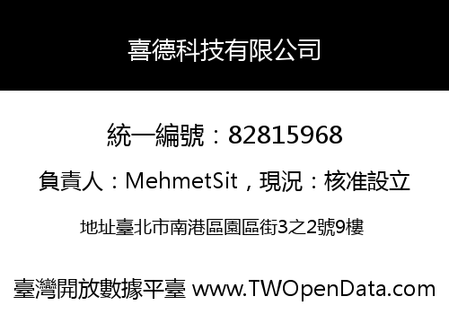 喜德科技有限公司