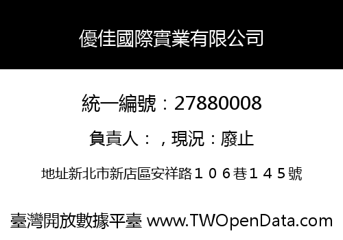 優佳國際實業有限公司