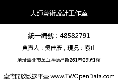 大師藝術設計工作室