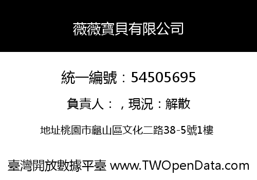 薇薇寶貝有限公司