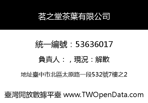 茗之堂茶葉有限公司