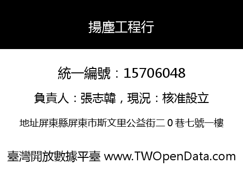 揚塵工程行