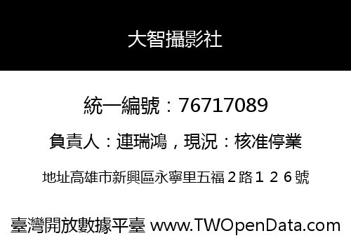 大智攝影社