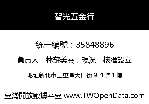 智光五金行