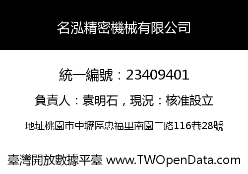 名泓精密機械有限公司