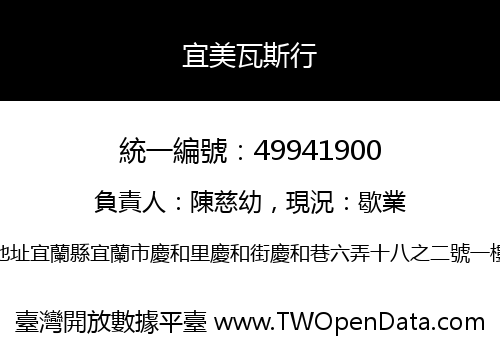 宜美瓦斯行