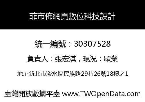 菲市佈網頁數位科技設計