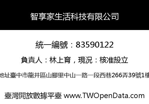 智享家生活科技有限公司