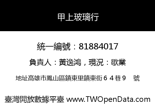 甲上玻璃行