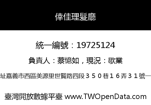 倖佳理髮廳