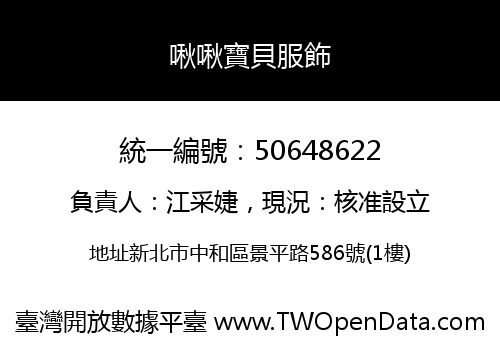 啾啾寶貝服飾