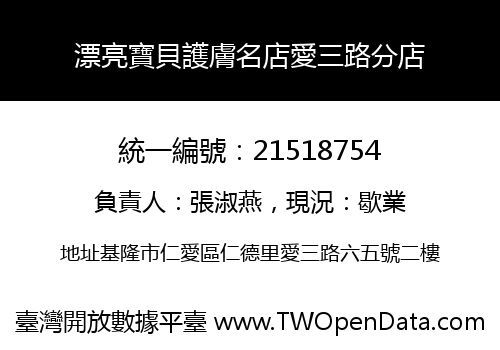 漂亮寶貝護膚名店愛三路分店