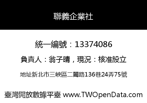 聯義企業社