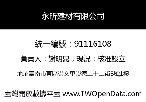 永昕建材有限公司