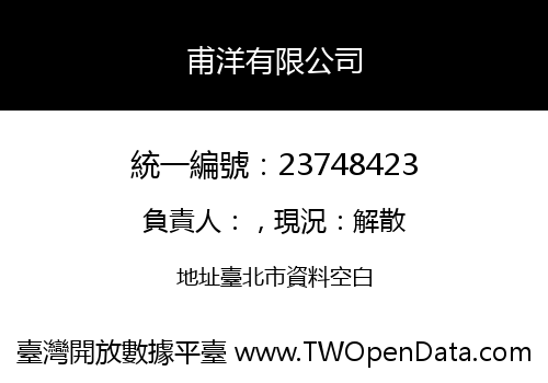 甫洋有限公司