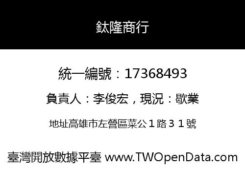 鈦隆商行