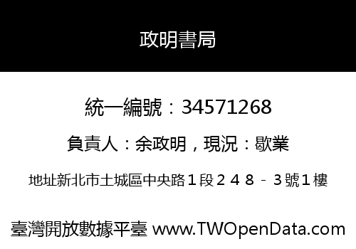 政明書局