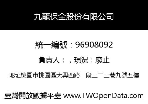 九龍保全股份有限公司