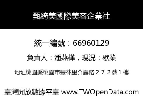 甄綺美國際美容企業社