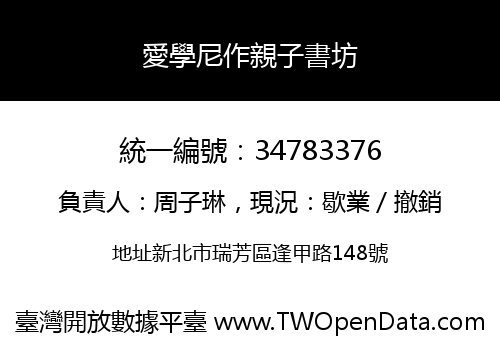 愛學尼作親子書坊