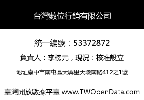 台灣數位行銷有限公司