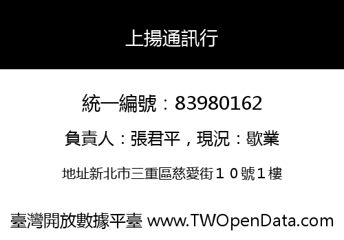 上揚通訊行