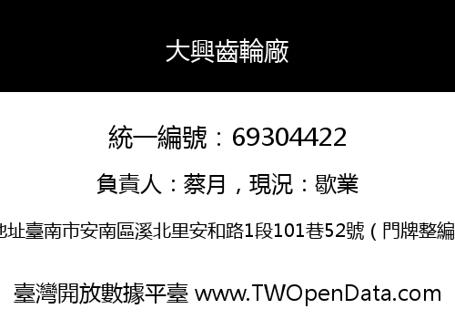 大興齒輪廠
