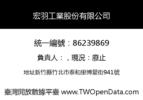 宏羽工業股份有限公司