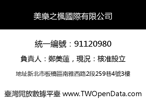 美樂之楓國際有限公司