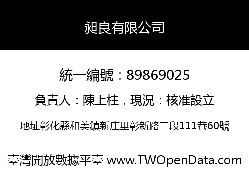 昶良有限公司