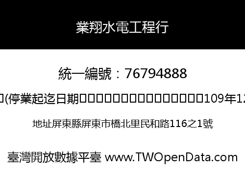業翔水電工程行