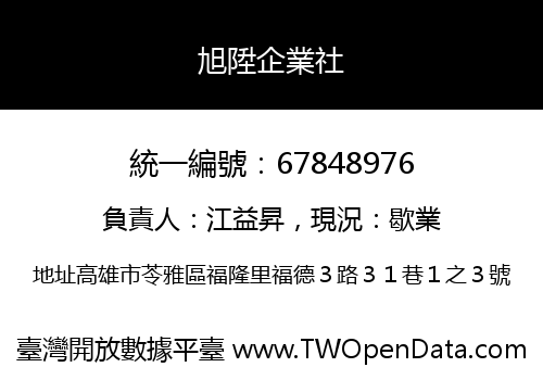 旭陞企業社