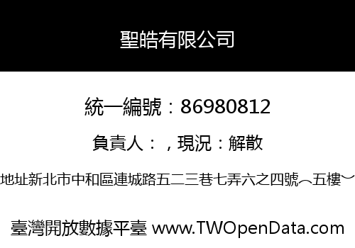 聖皓有限公司