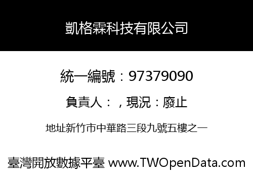 凱格霖科技有限公司