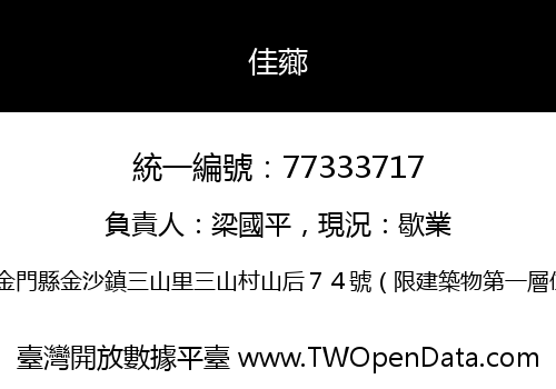 佳薌