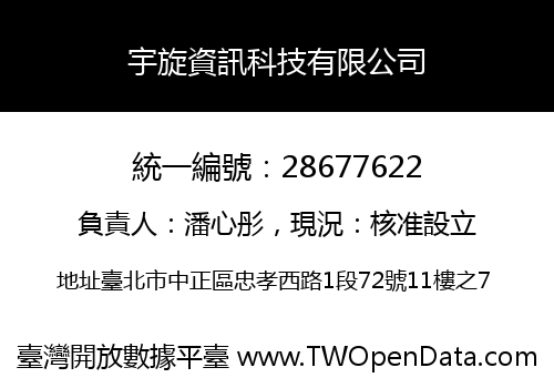 宇旋資訊科技有限公司
