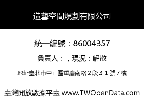 造藝空間規劃有限公司