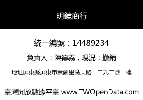 明鏡商行