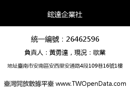 鋐達企業社